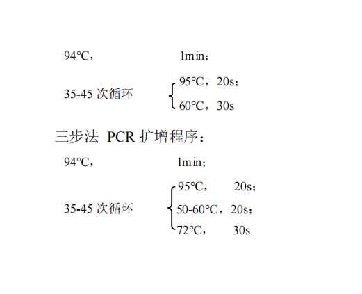 常用 PCR 循環(huán)