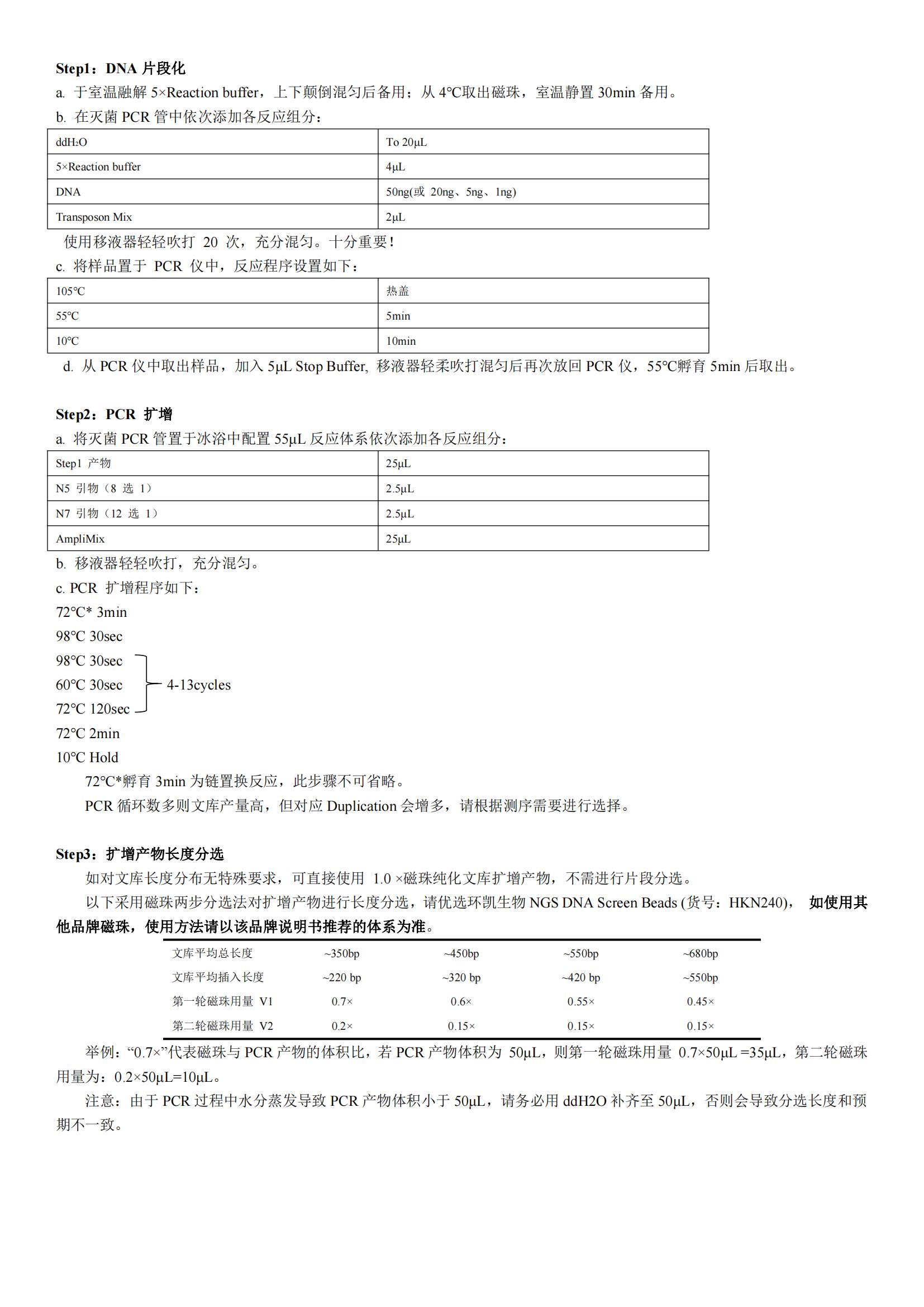 NGS DNA Library FlashPrep Kit for Illumina實(shí)驗(yàn)流程