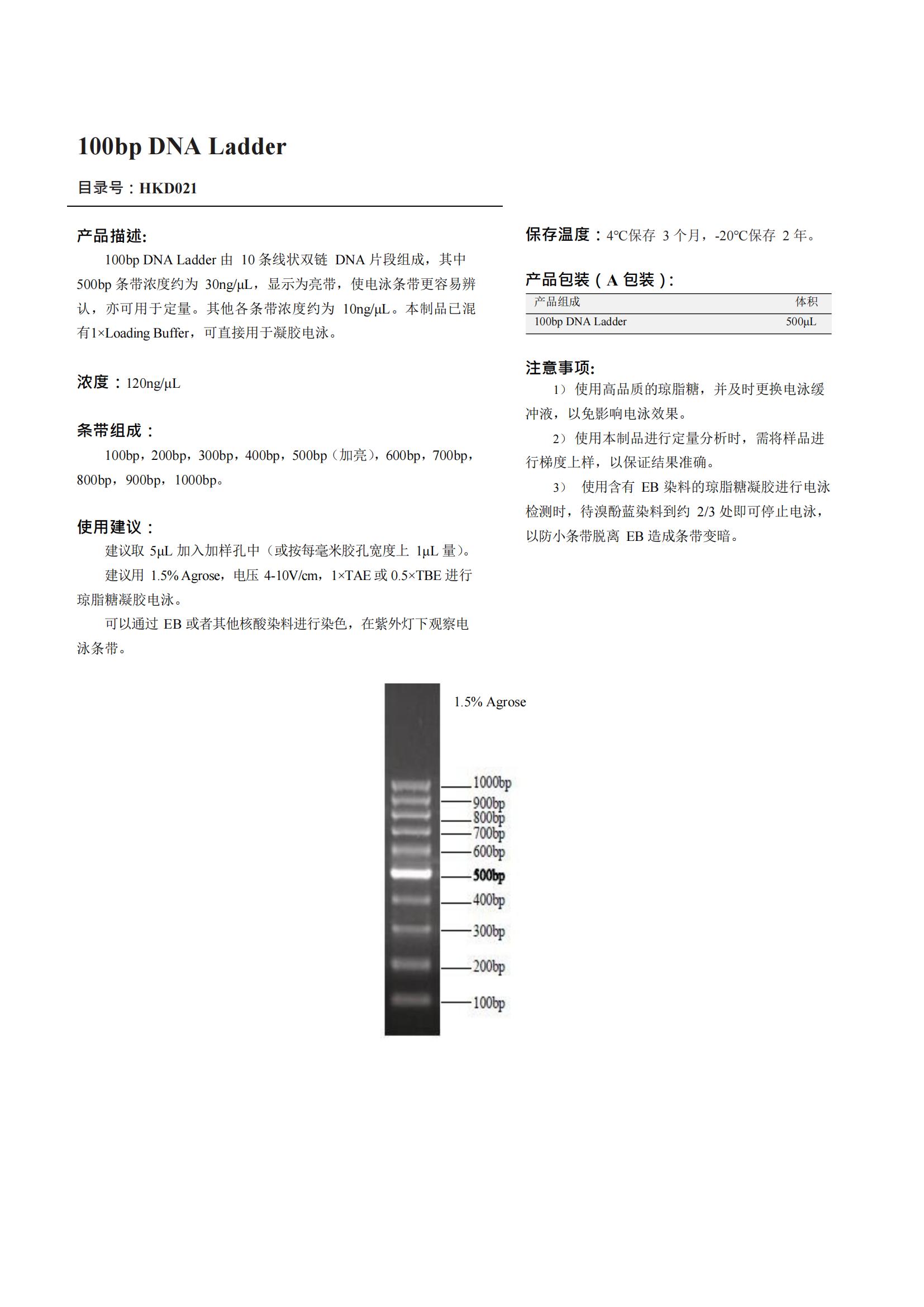 100bp DNA Ladder（DNA 標(biāo)記）產(chǎn)品說明