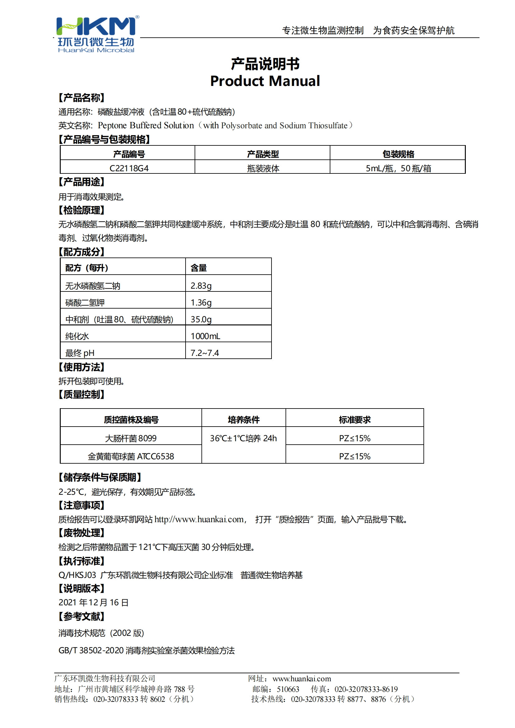 磷酸鹽緩沖液（含吐溫 80+硫代硫酸鈉）使用說明書