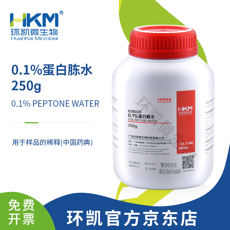 0.1%蛋白胨水(2020版藥典) 250g/瓶