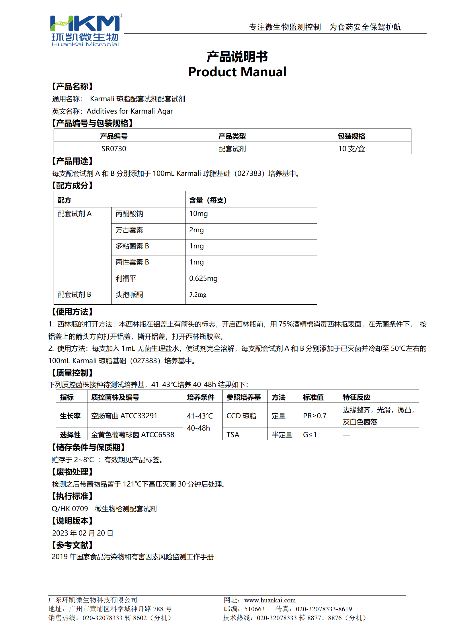 Karmali瓊脂配套試劑 產(chǎn)品使用說明書