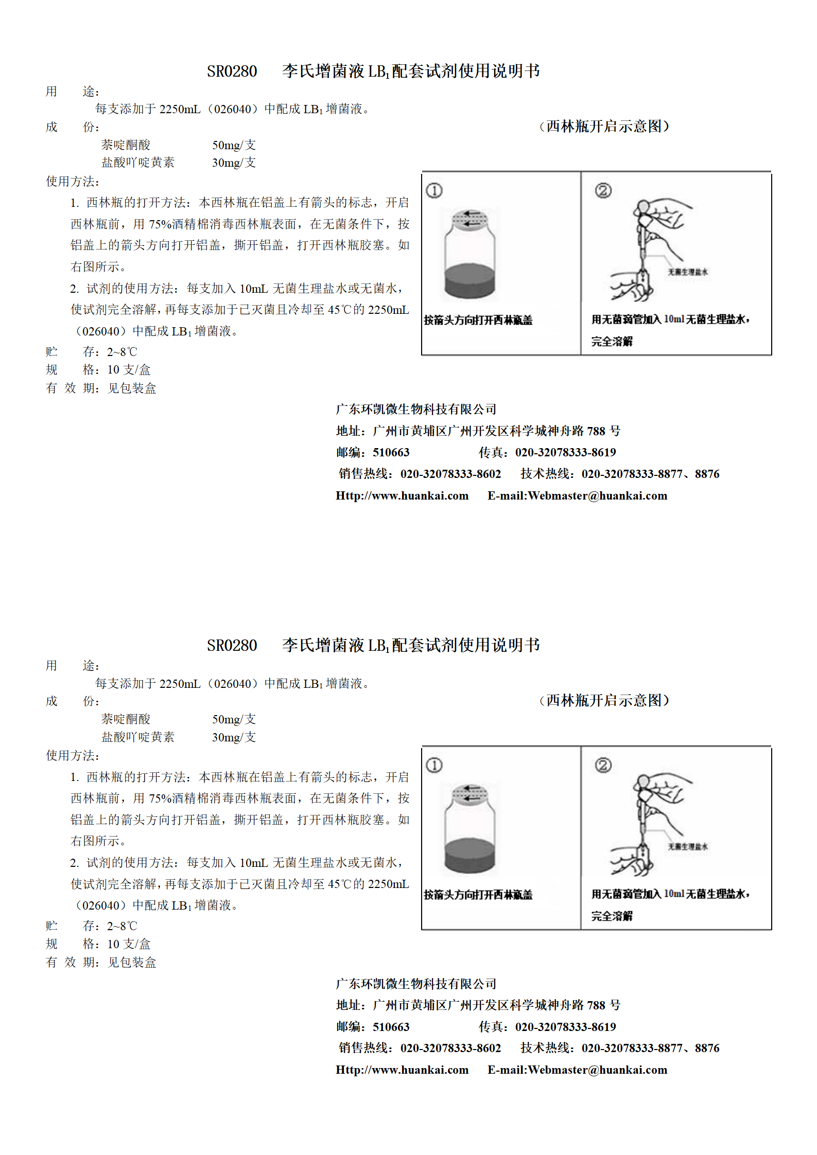 李氏增菌肉湯LB1配套試劑 產(chǎn)品使用說明書