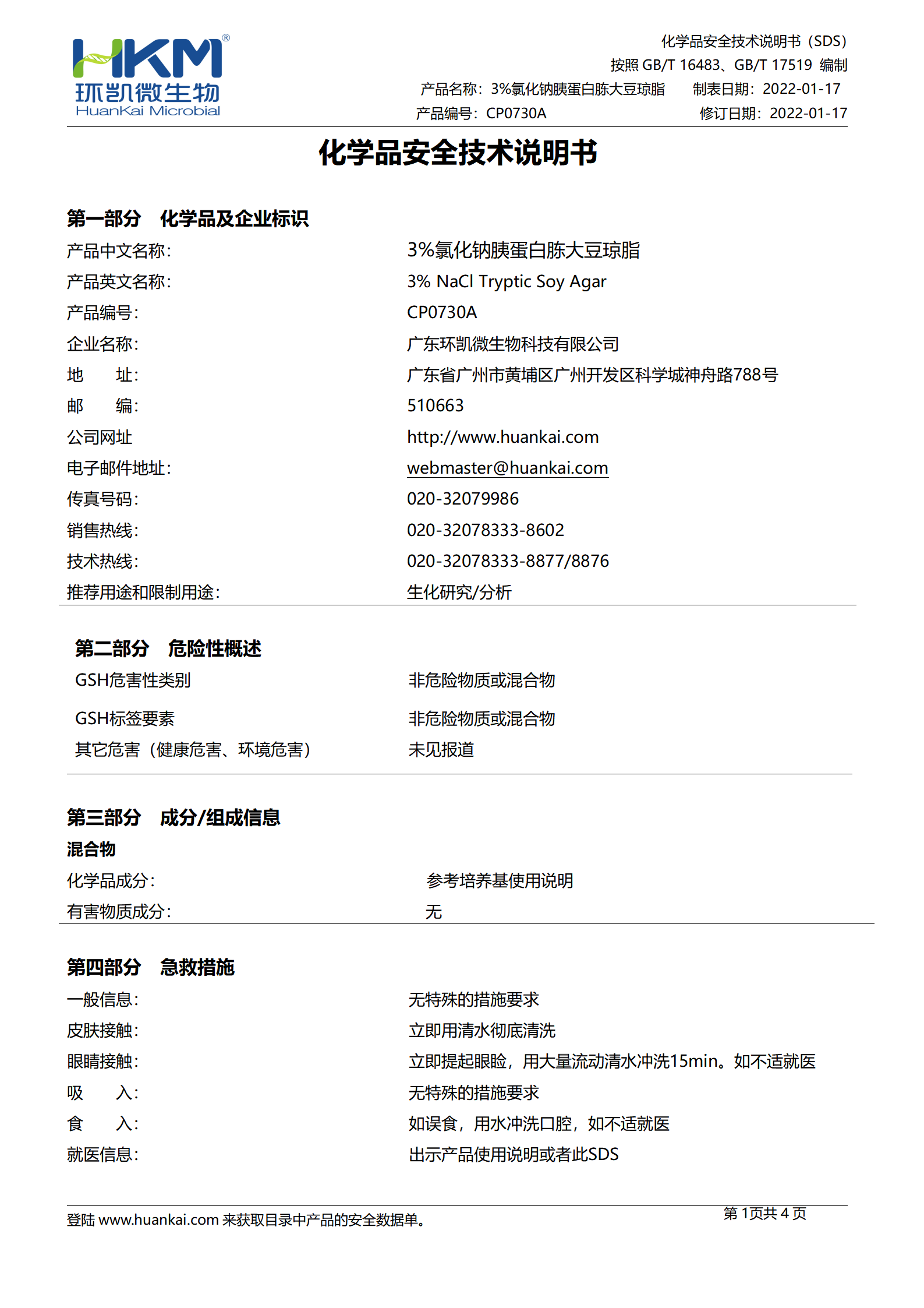 3%氯化鈉胰蛋白胨大豆瓊脂斜面 msds