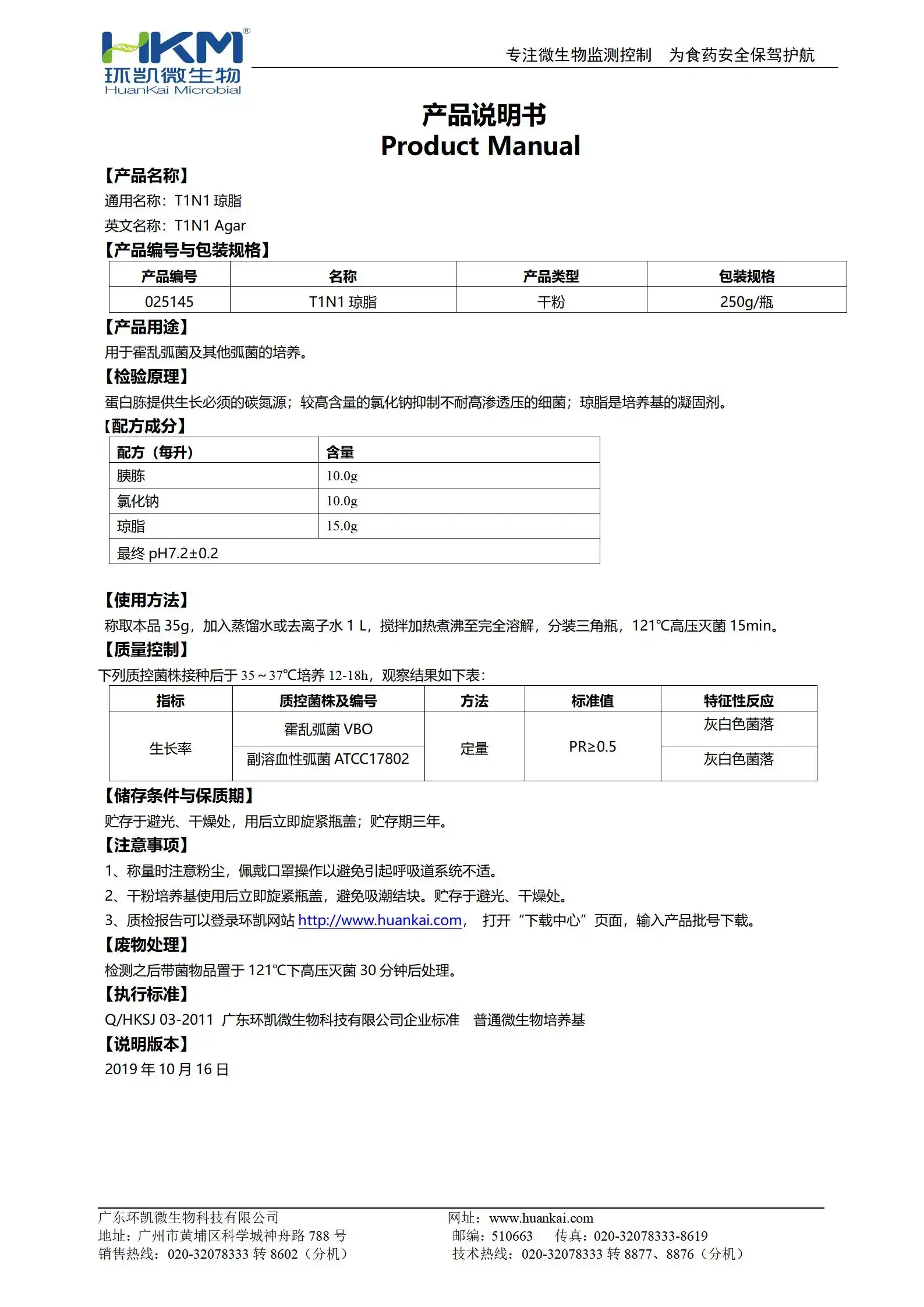 T1N1瓊脂培養(yǎng)基 產(chǎn)品使用說明書